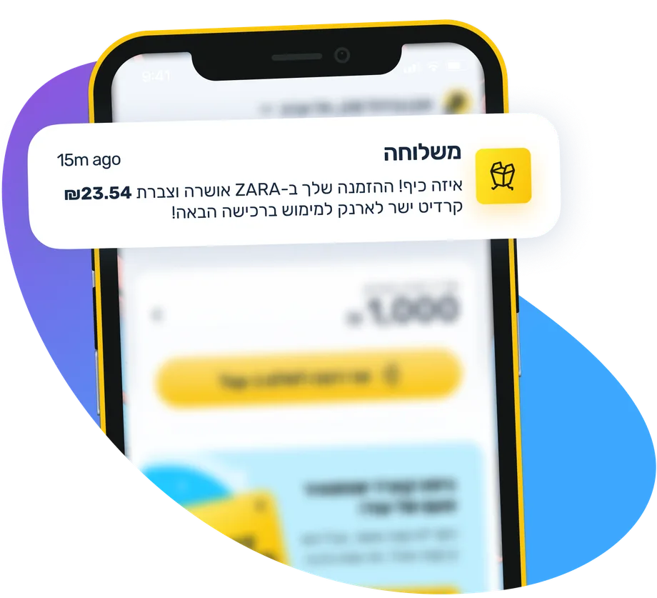 התראת קאשבק באפליקציית משלוחה - ההזמנה ב-ZARA צברה ₪23.54 קרדיט